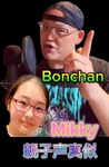 Bonchan＆Mickey