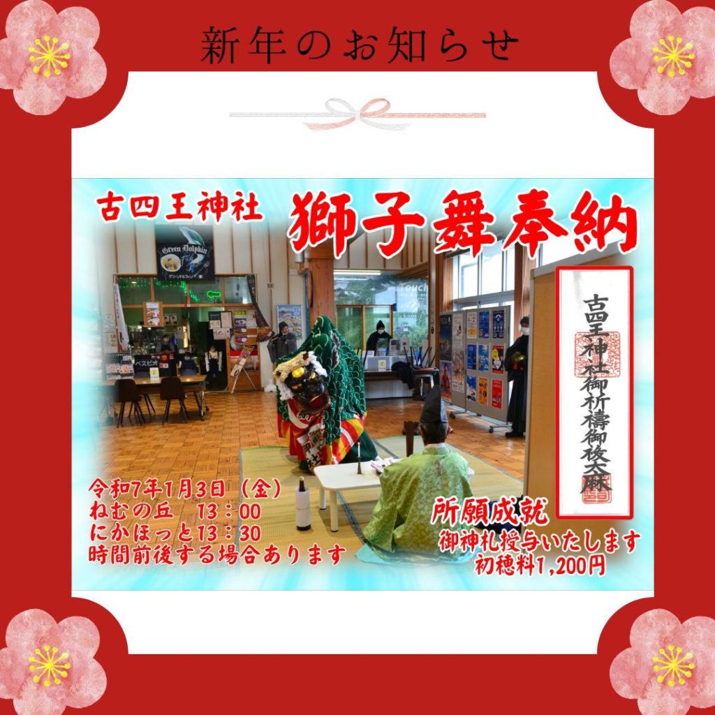 古四王神社 獅子舞奉納